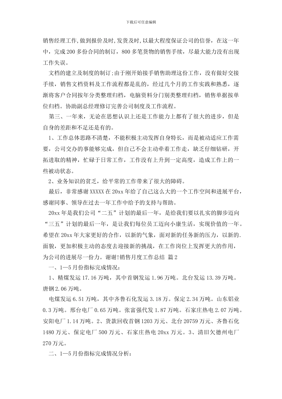 销售月度工作总结4篇_第2页