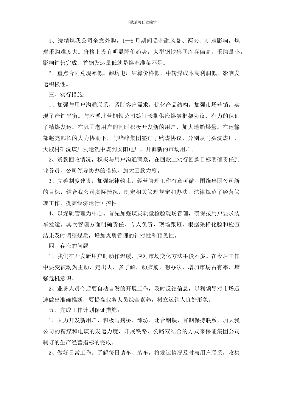 销售月度工作总结4篇_第3页
