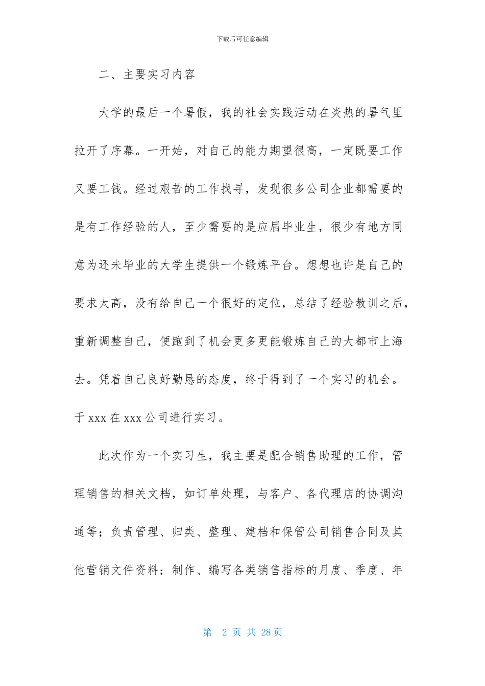 销售暑假实习报告合集五篇_第2页