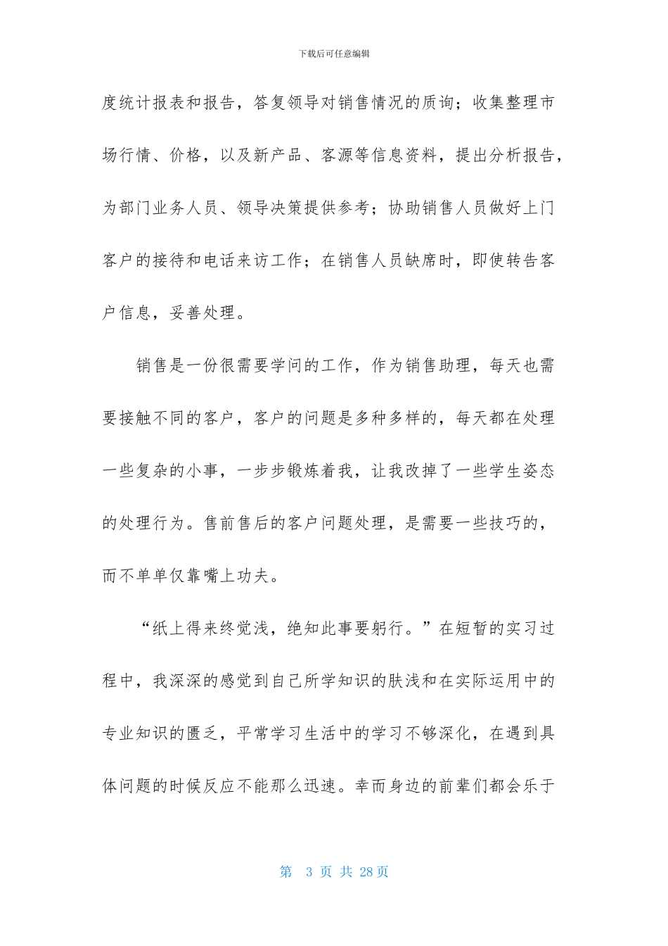 销售暑假实习报告合集五篇_第3页