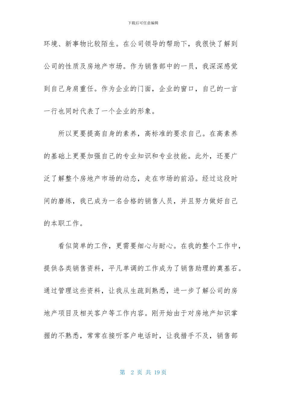 销售月度工作总结四篇_第2页