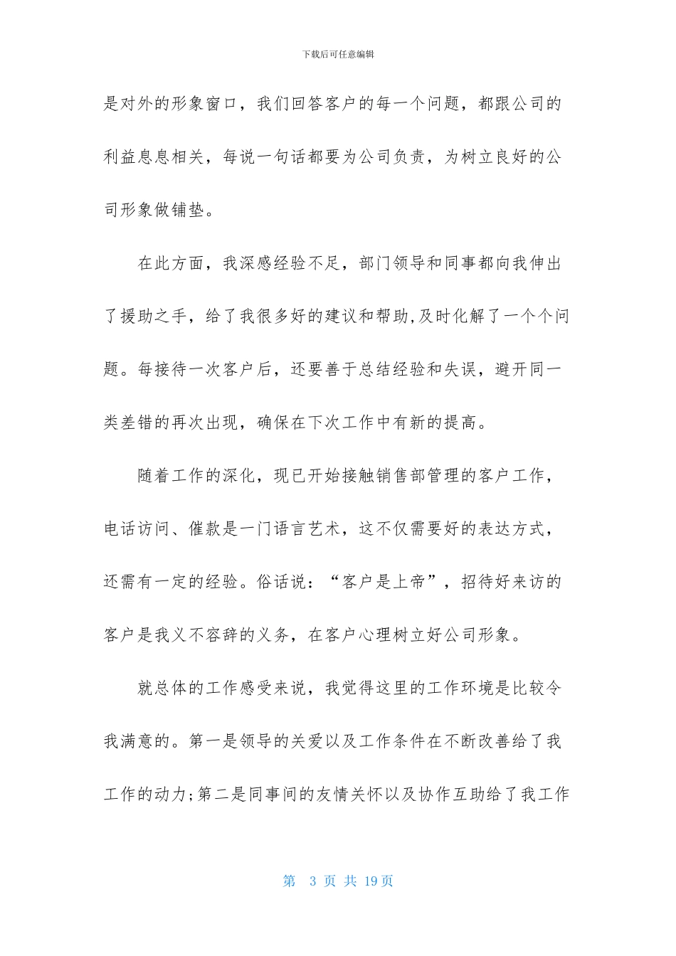销售月度工作总结四篇_第3页