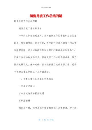 销售月度工作总结四篇