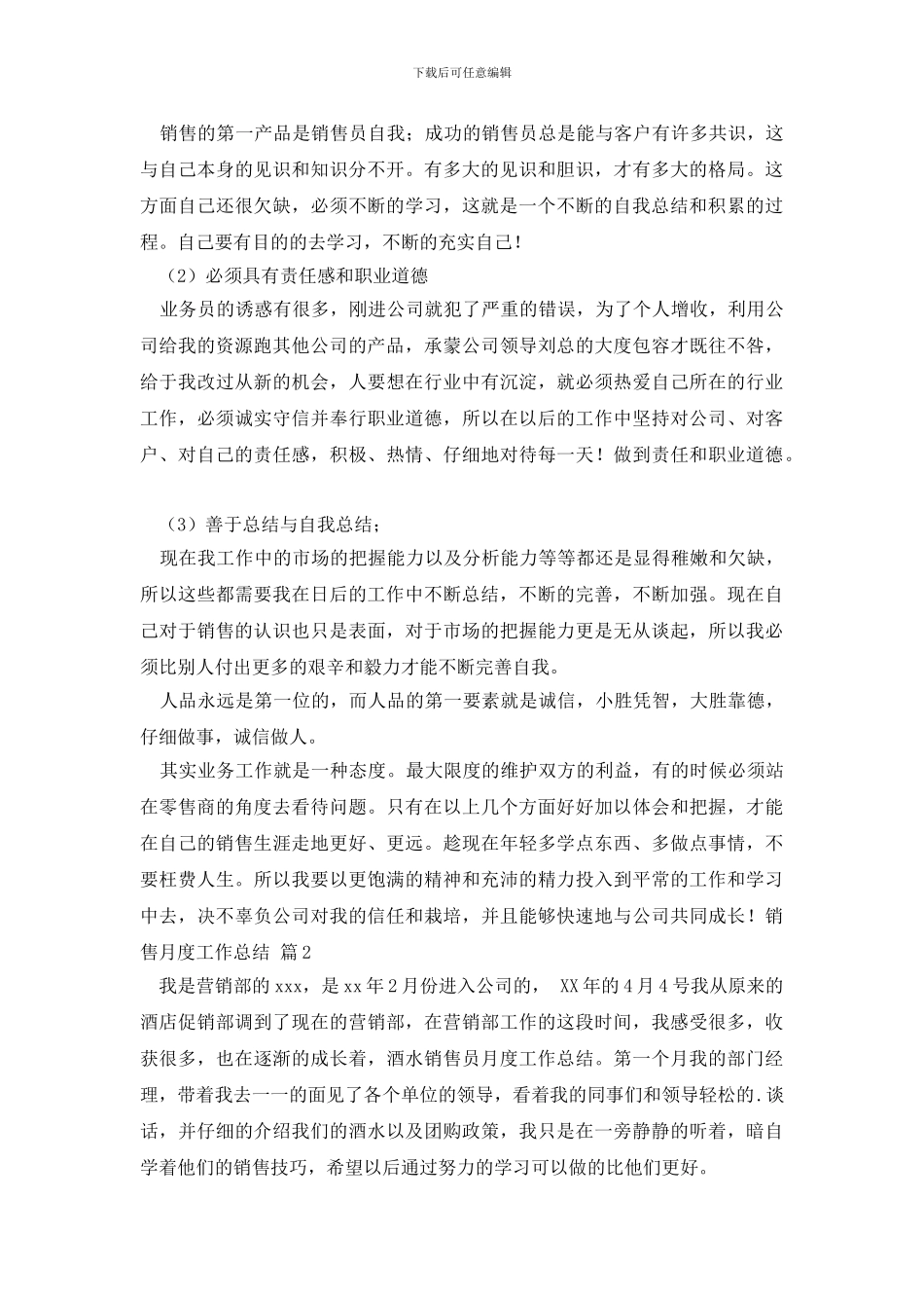 销售月度工作总结四篇_第2页