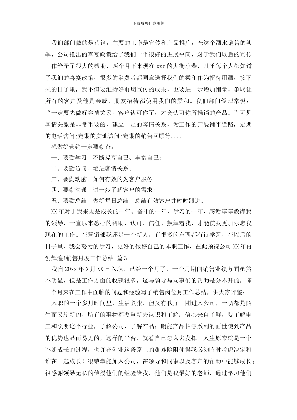 销售月度工作总结四篇_第3页