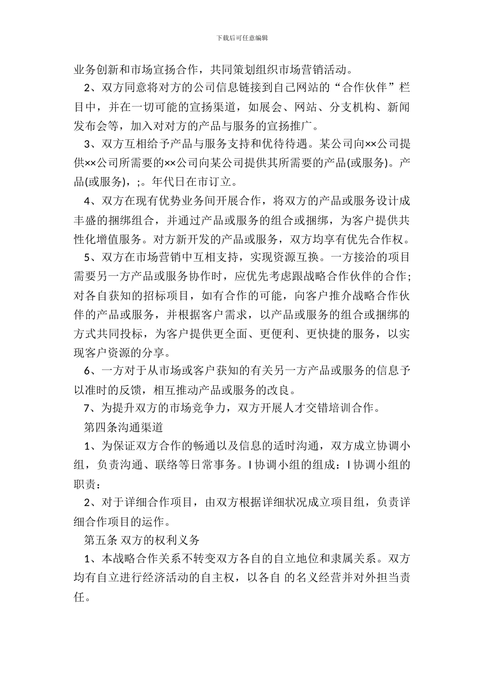 销售战略合作协议-1_第3页