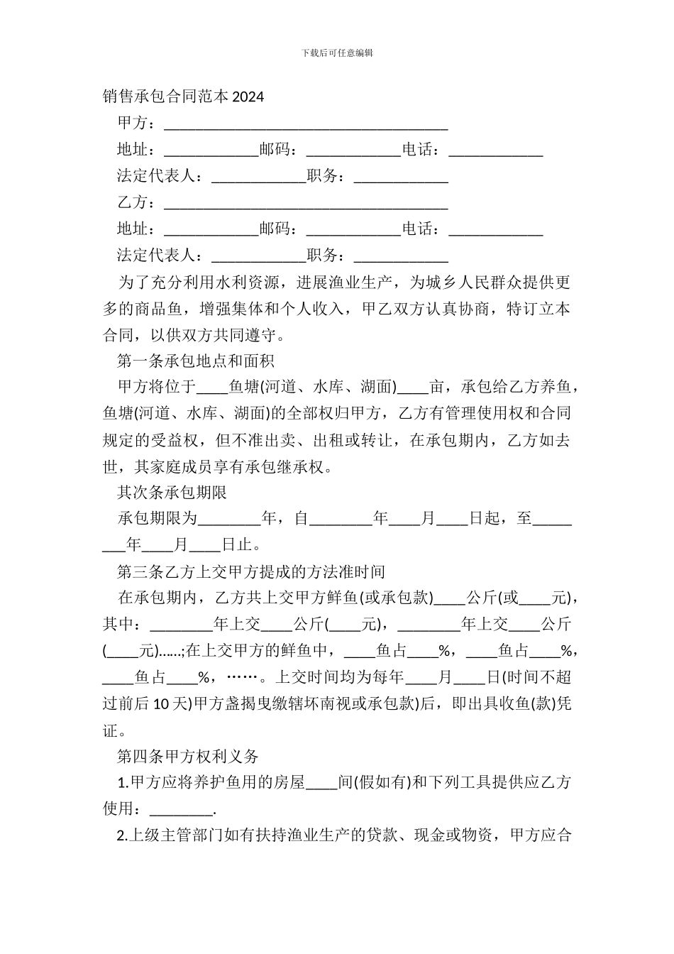 销售承包合同范本20XX_第2页