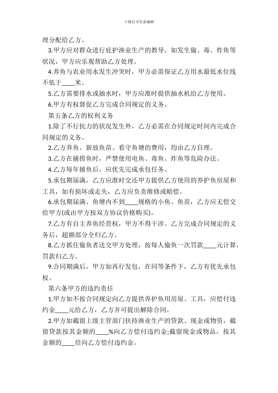 销售承包合同范本20XX_第3页