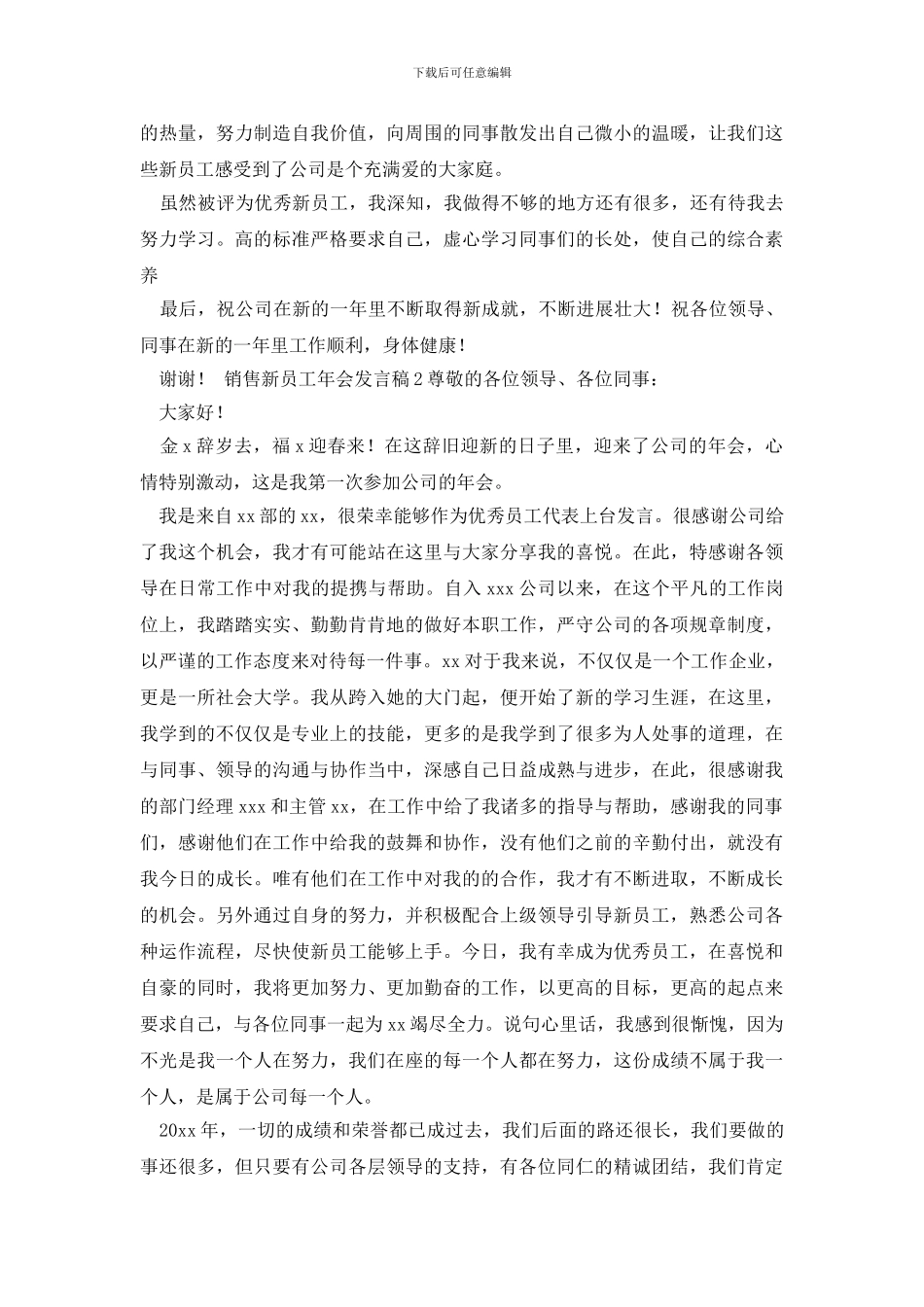 销售新员工年会发言稿_第2页