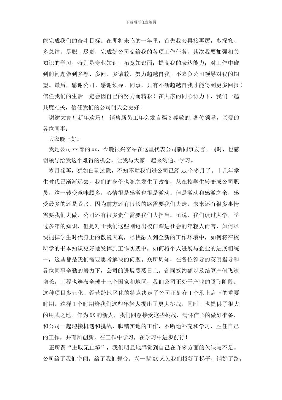 销售新员工年会发言稿_第3页