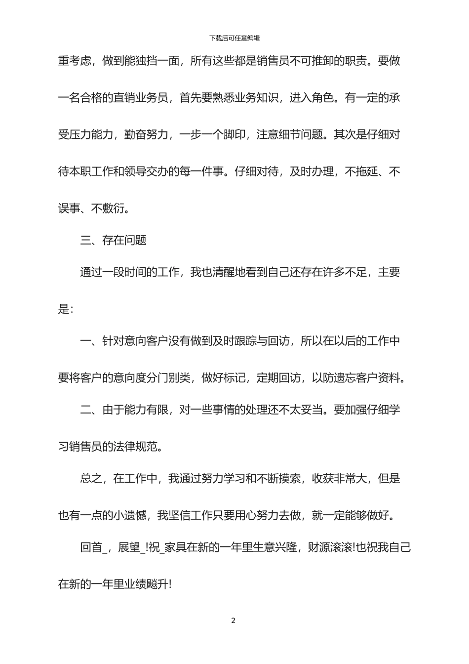 销售月度总结工作报告2024_第2页