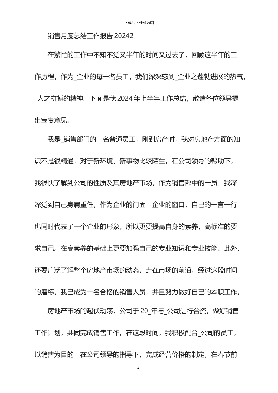 销售月度总结工作报告2024_第3页