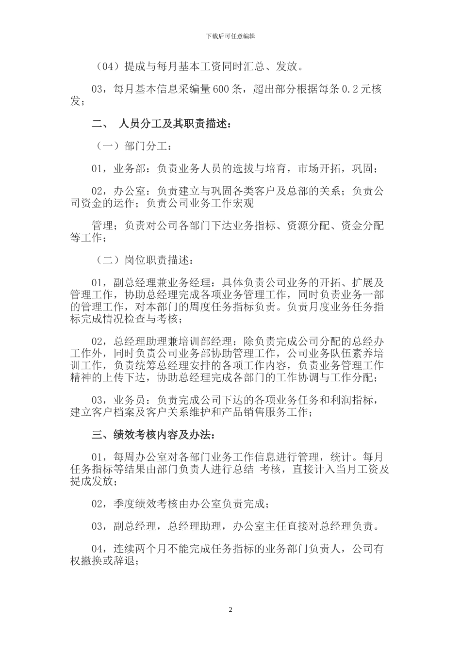 销售提成方案制作和销售提成方案比较_第2页