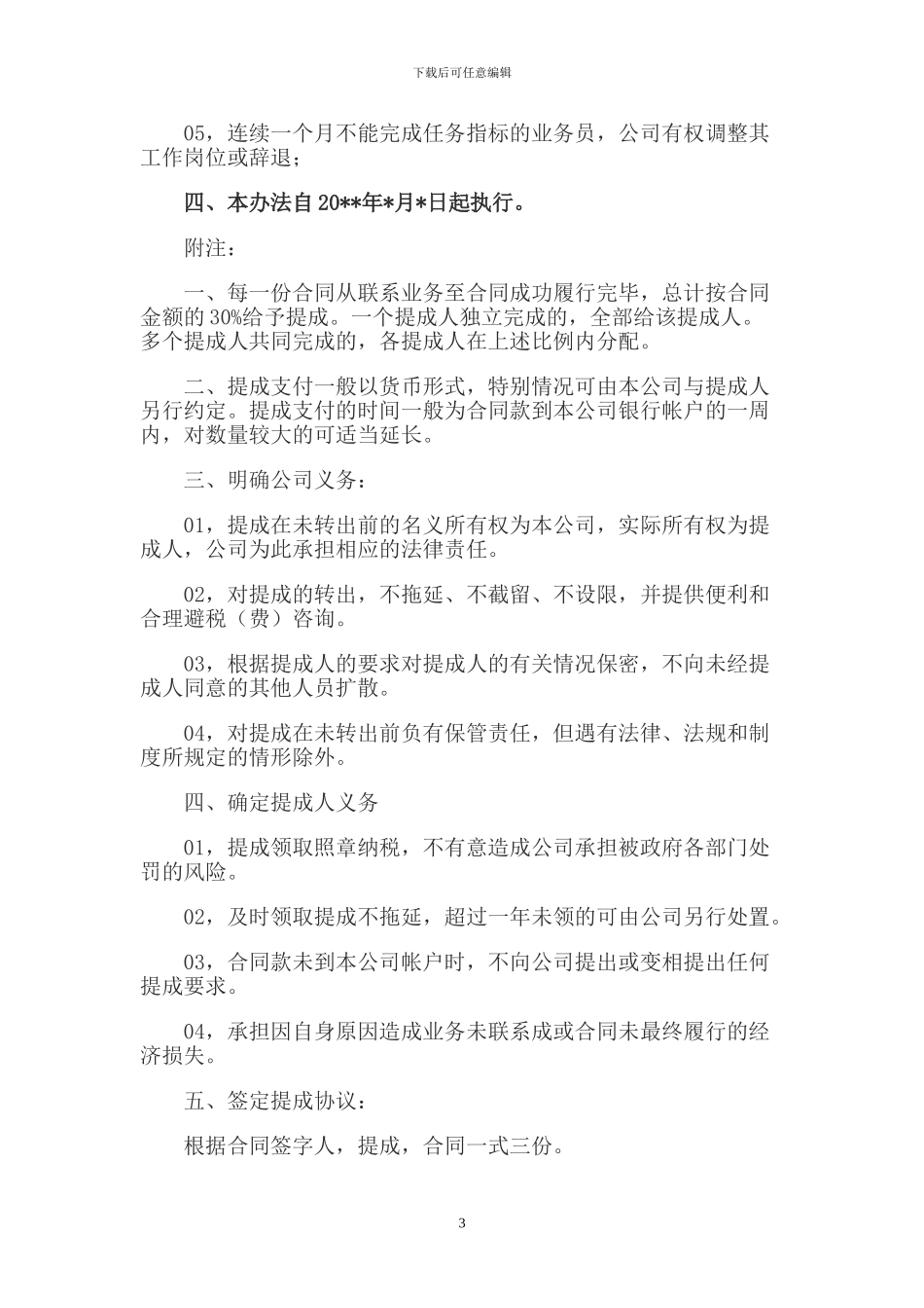 销售提成方案制作和销售提成方案比较_第3页