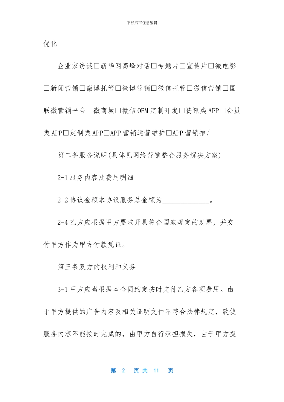 销售服务合同范本_第2页
