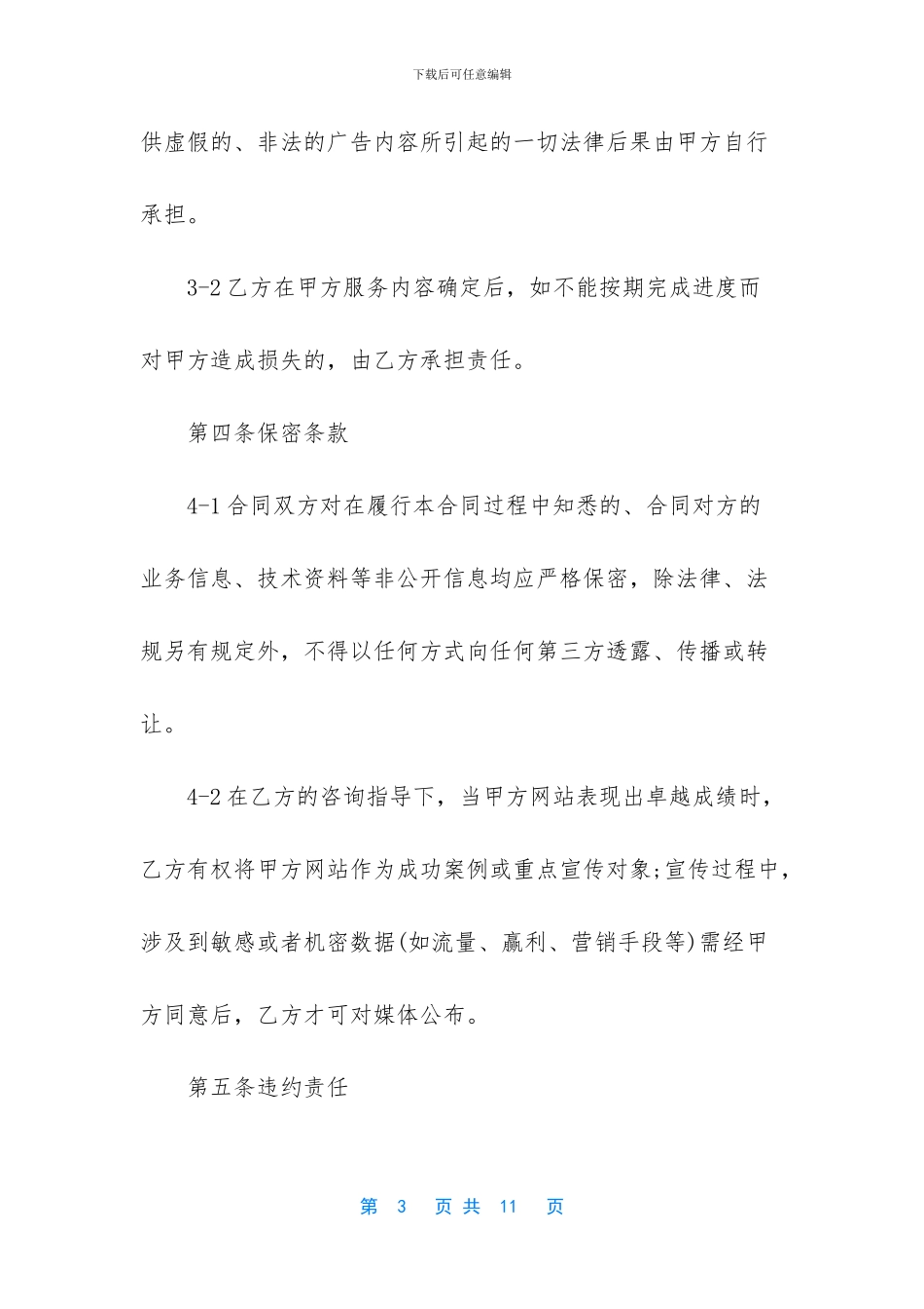 销售服务合同范本_第3页