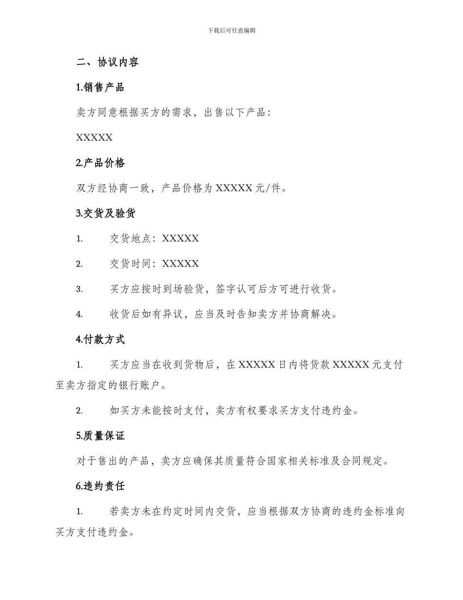 销售框架协议主合同_第2页