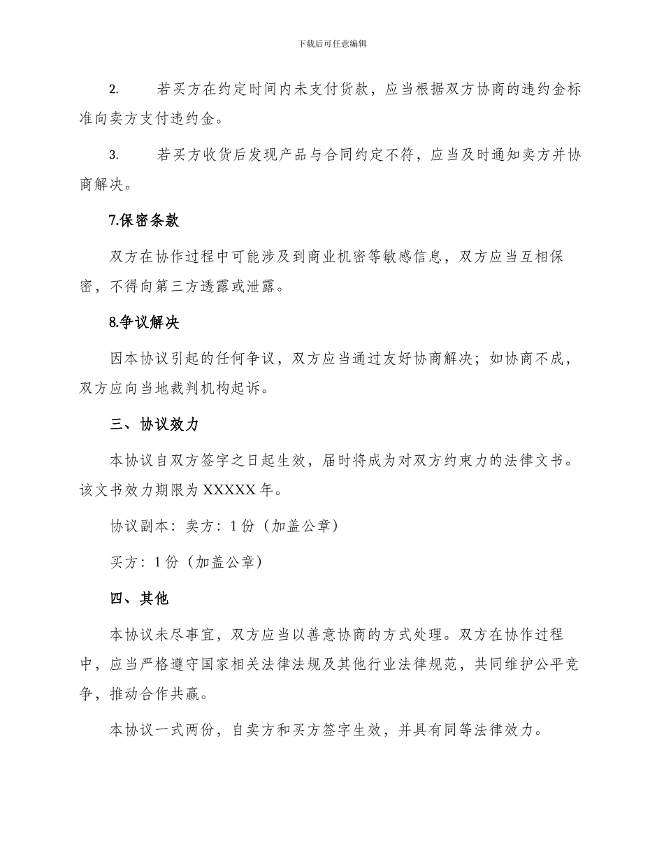 销售框架协议主合同_第3页