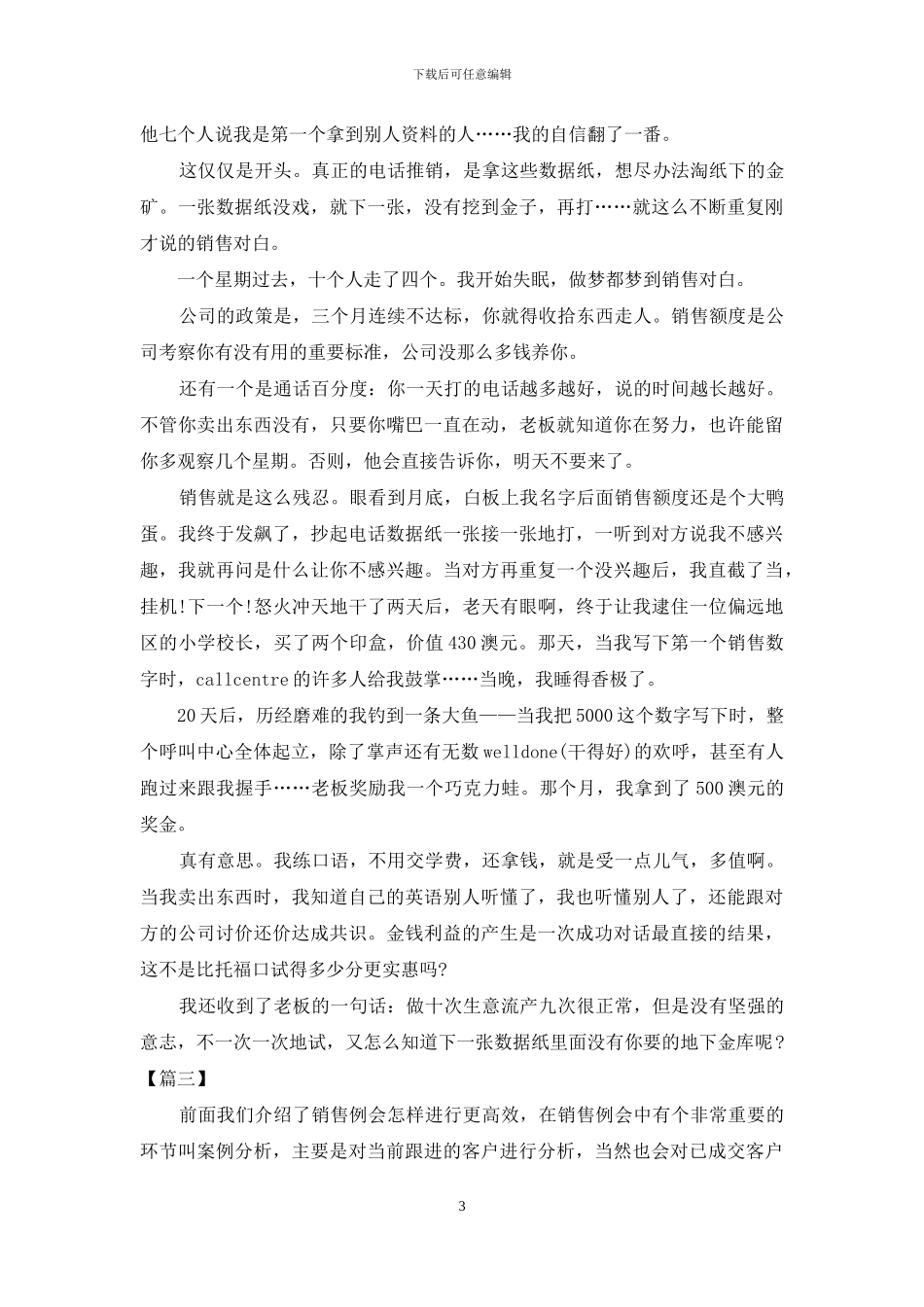 销售案例分享例文五_第3页