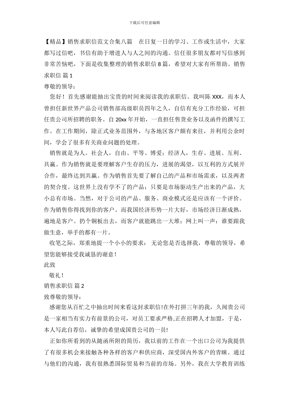 销售求职信范文合集八篇_第2页