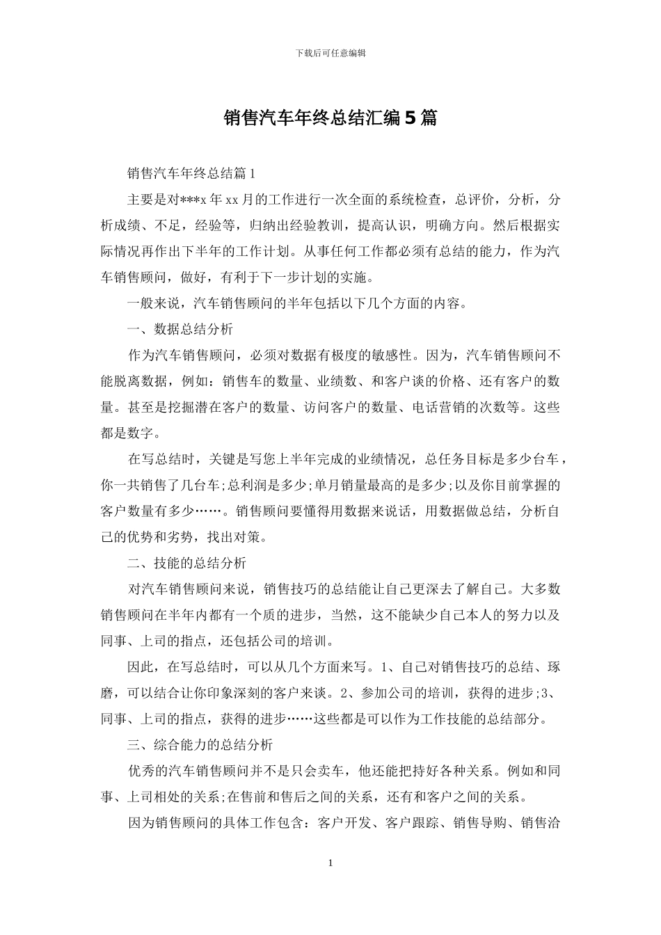销售汽车年终总结汇编5篇_第1页