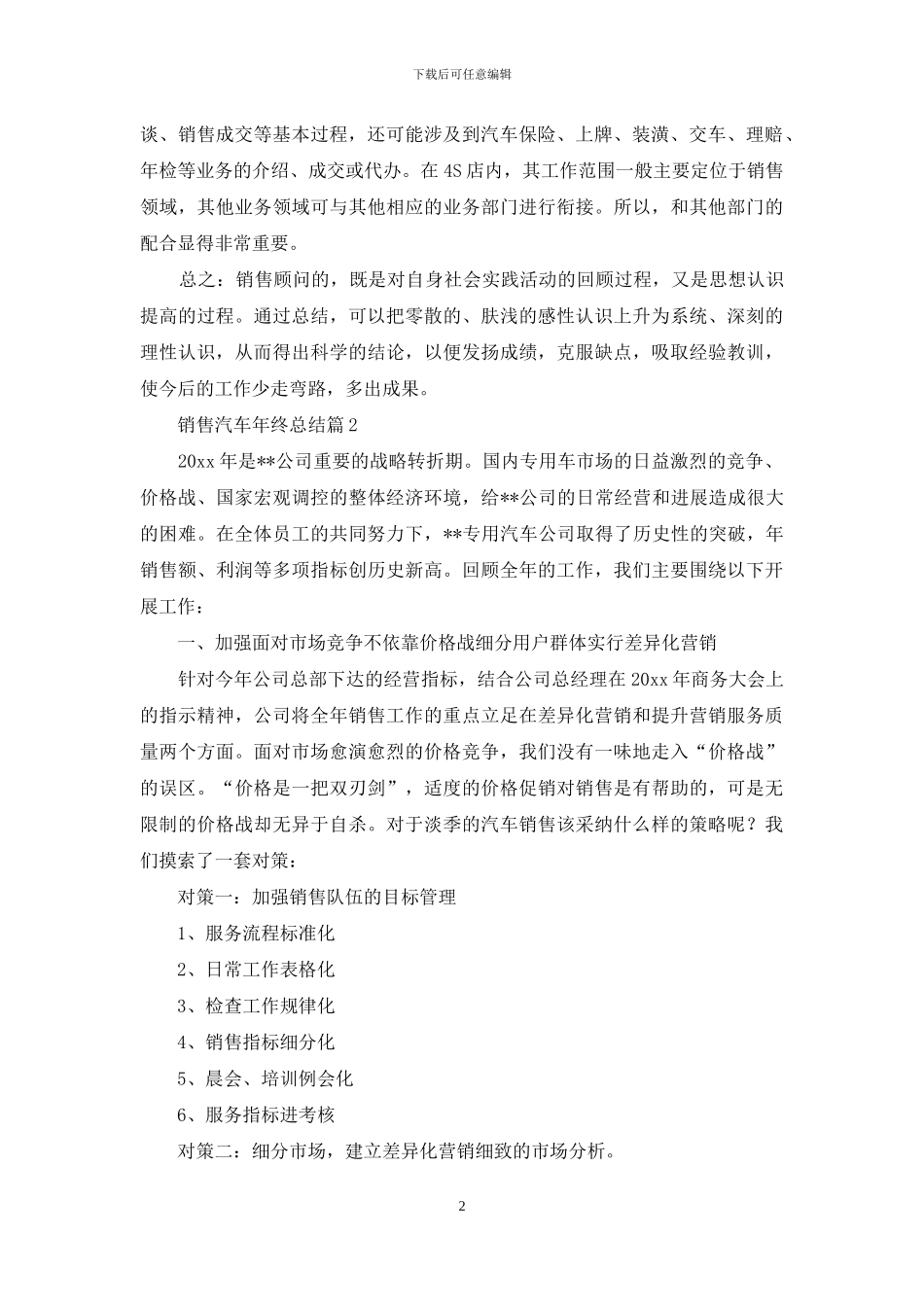 销售汽车年终总结汇编5篇_第2页