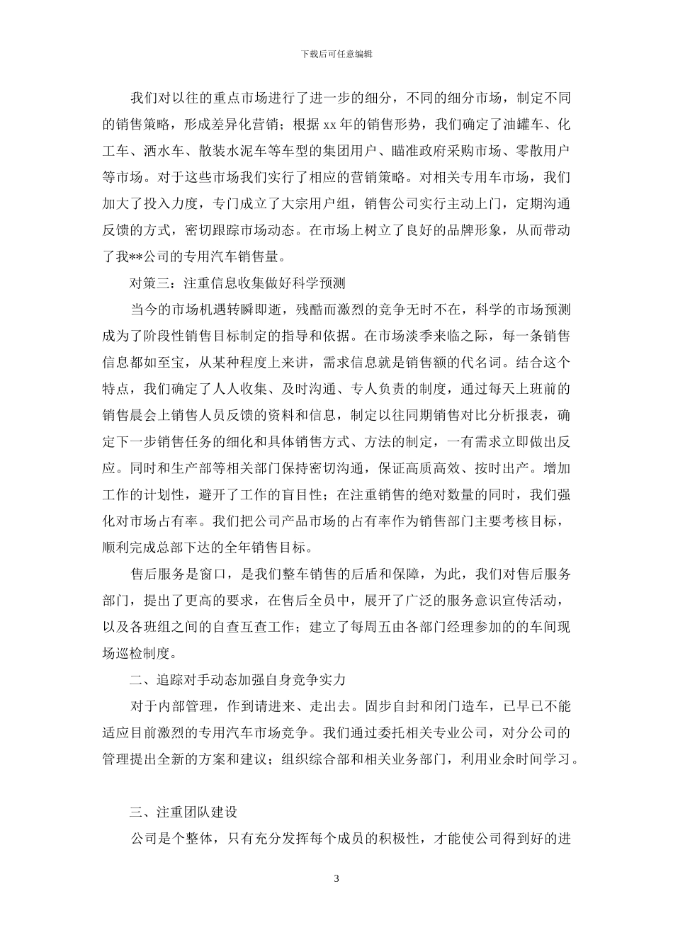 销售汽车年终总结汇编5篇_第3页