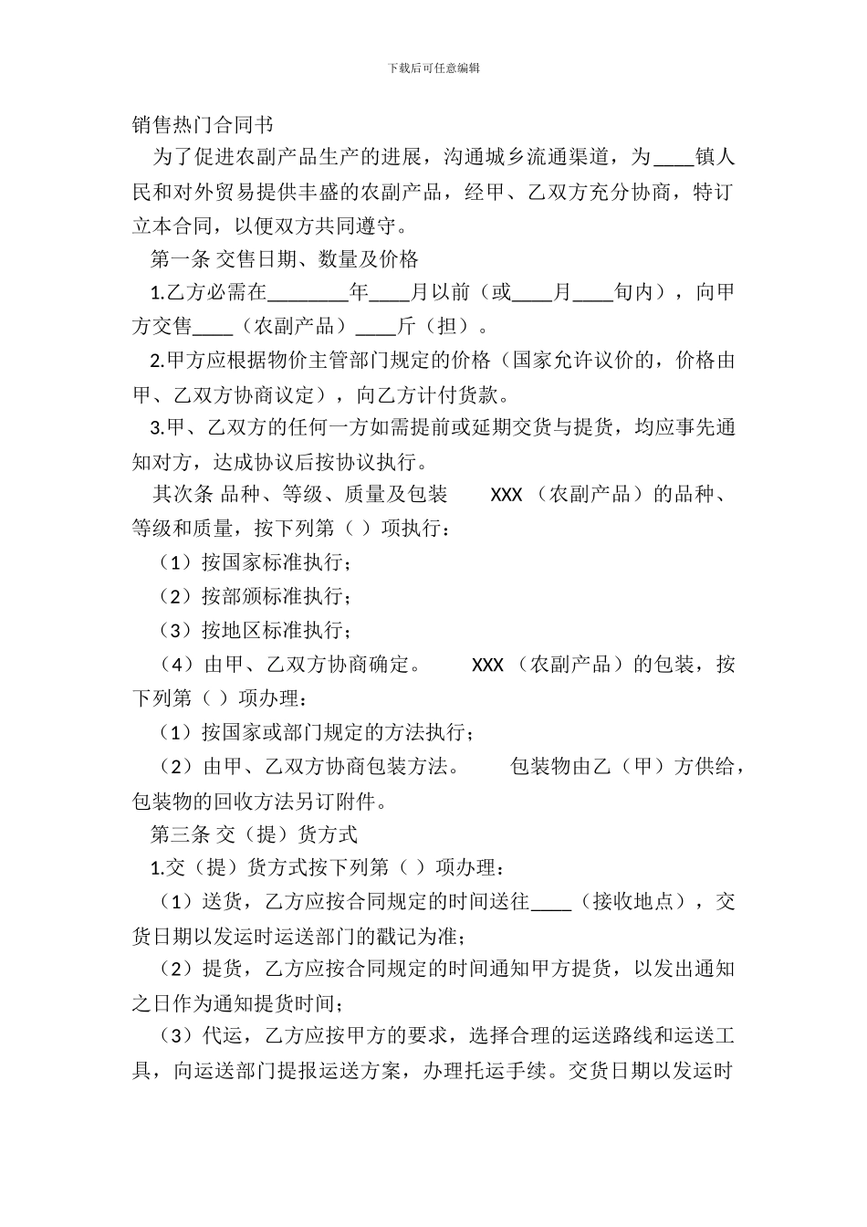 销售热门合同书_第2页