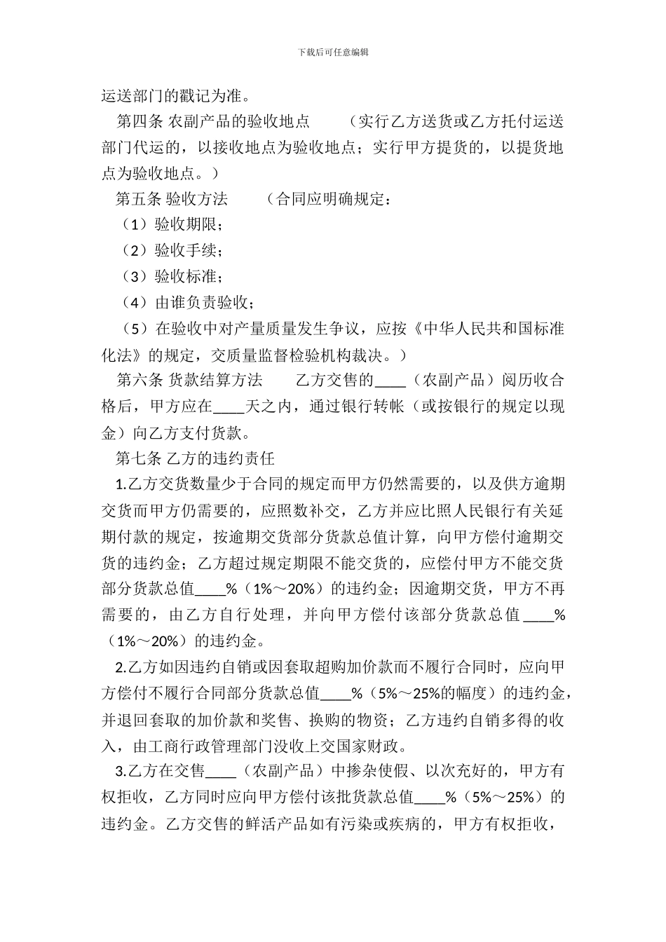 销售热门合同书_第3页