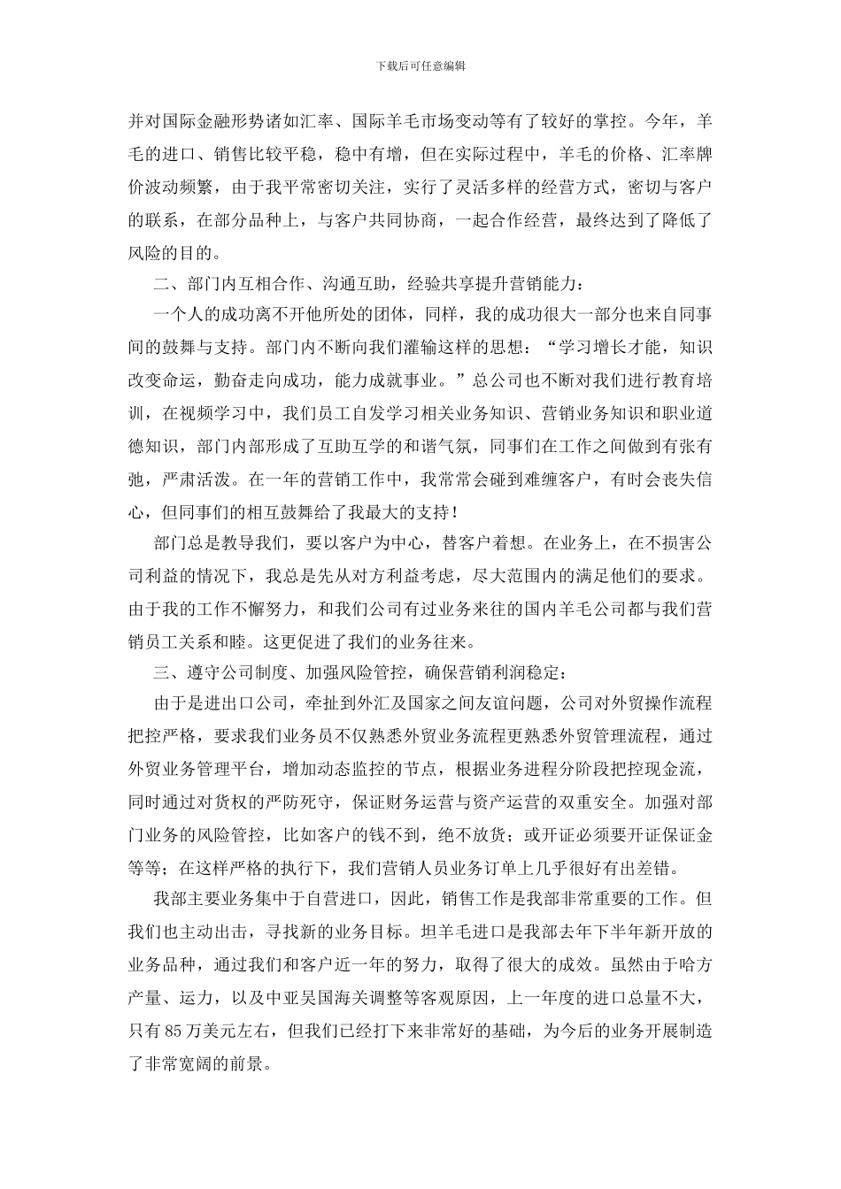 销售状元营销工作年终总结_第2页