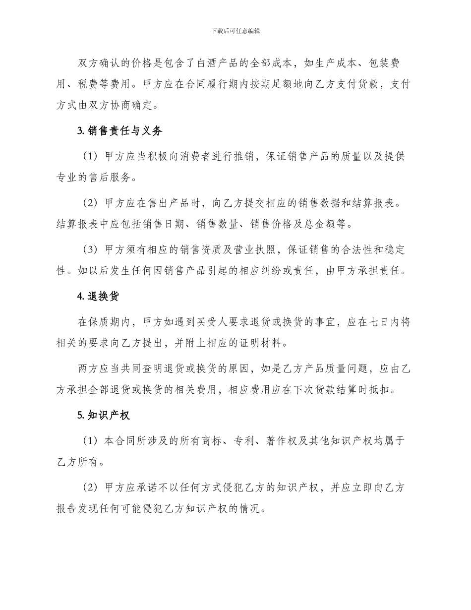销售白酒协议书_第2页