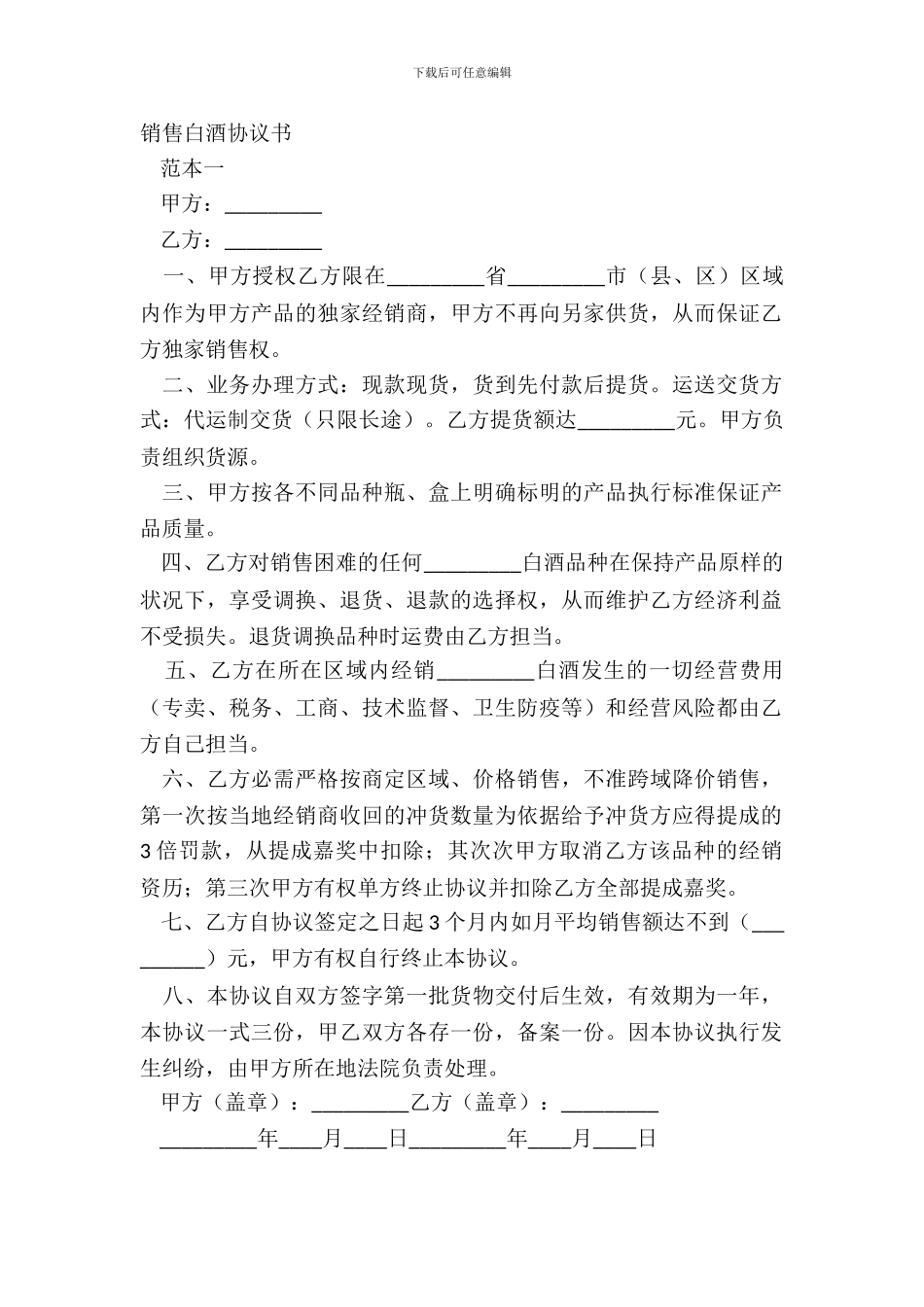 销售白酒协议书_第2页