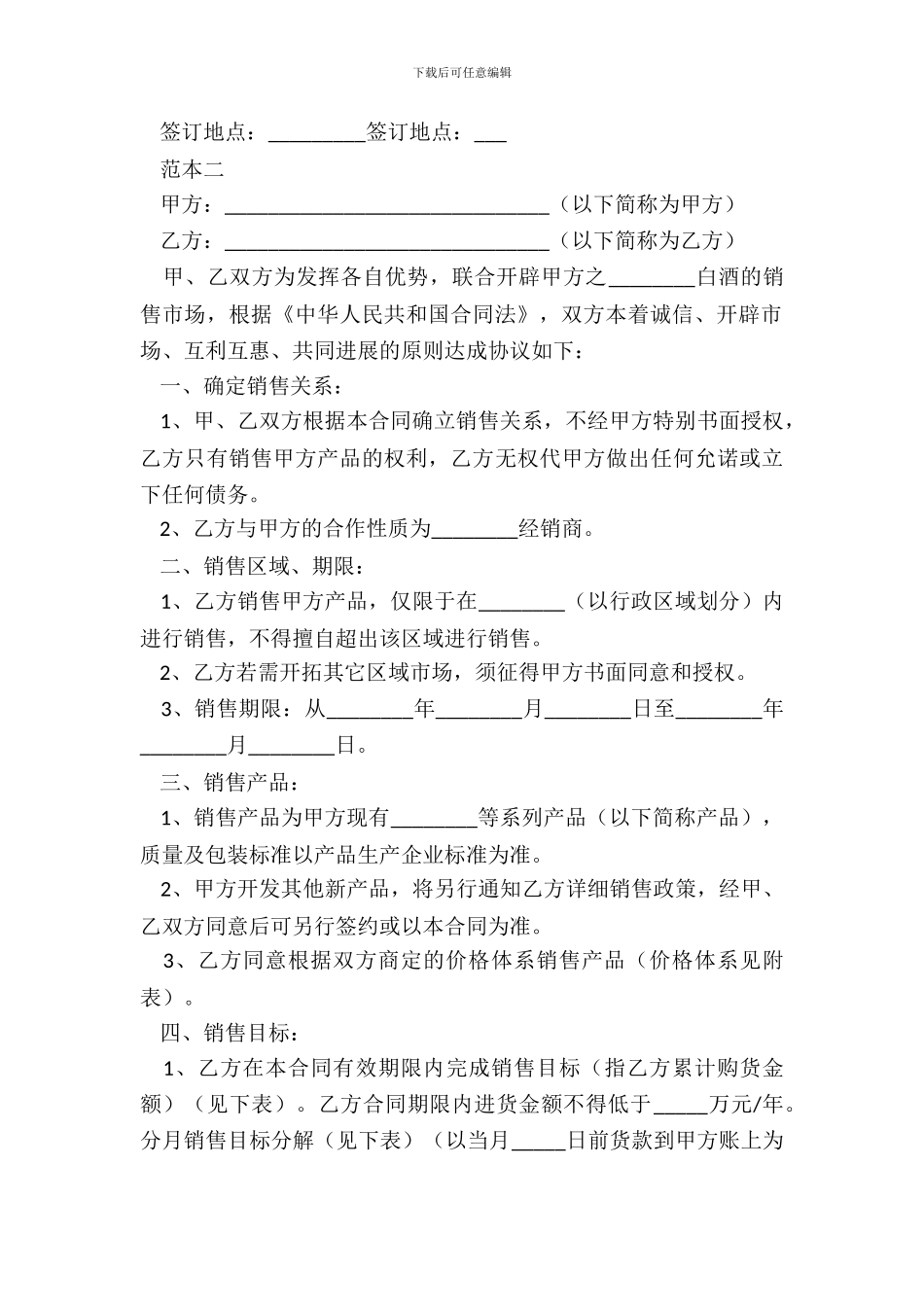 销售白酒协议书_第3页