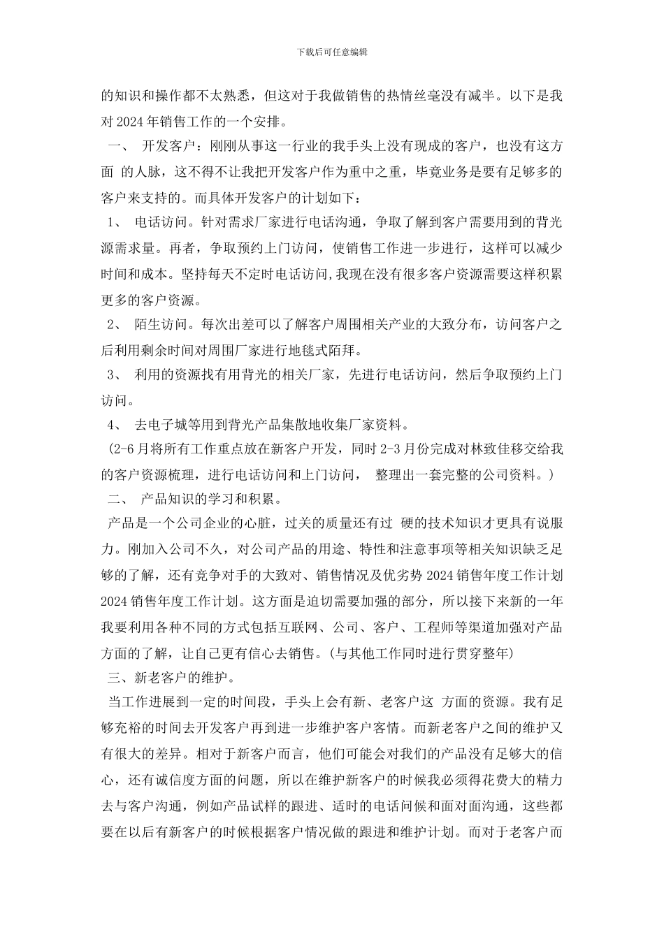 销售的新年工作计划优秀_第2页