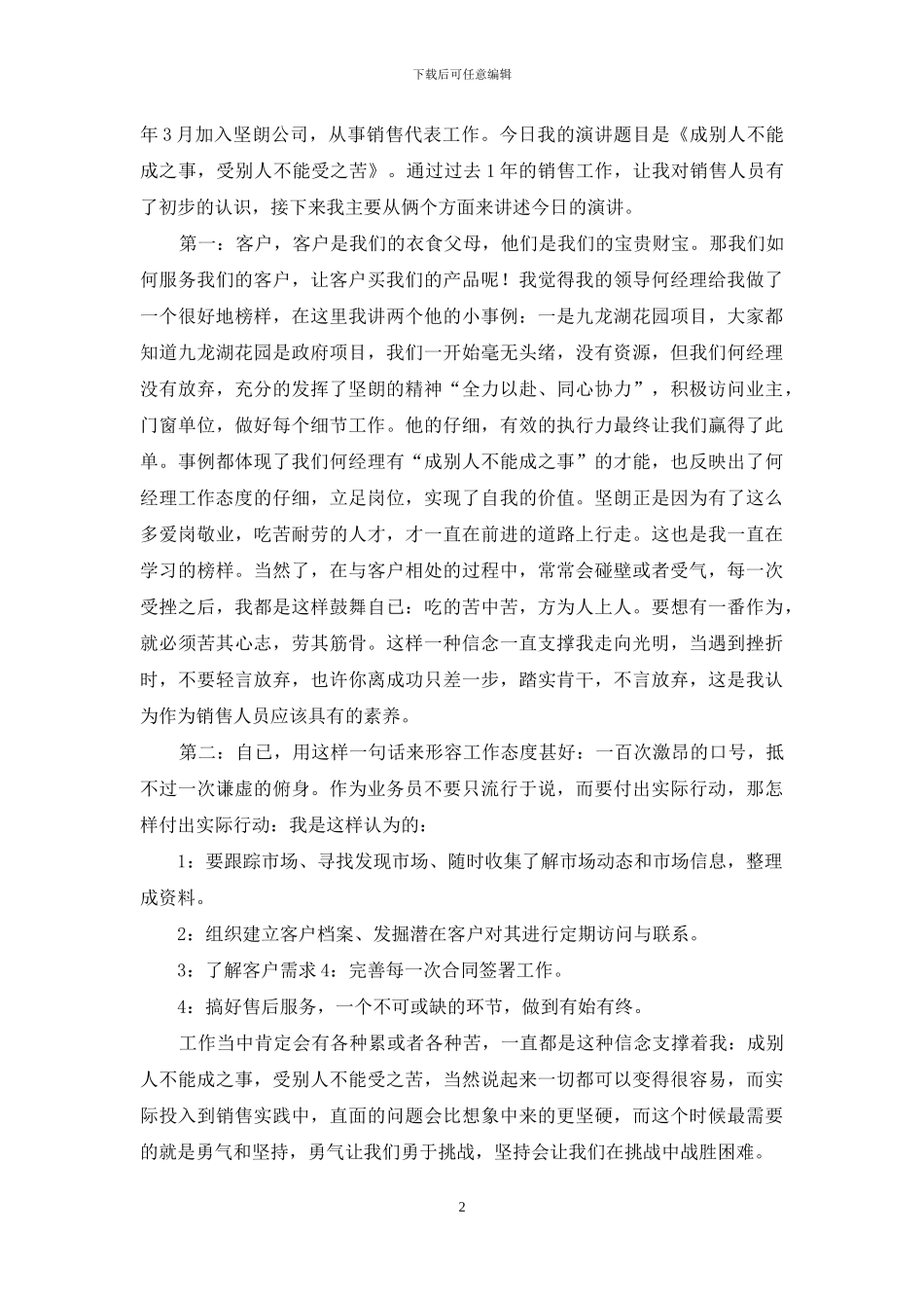 销售的演讲稿八篇_第2页