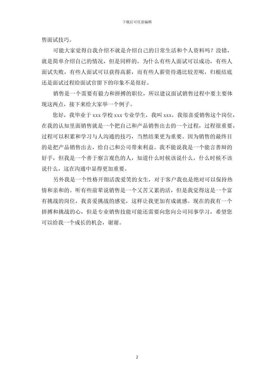 销售的自我介绍范文3篇_第2页