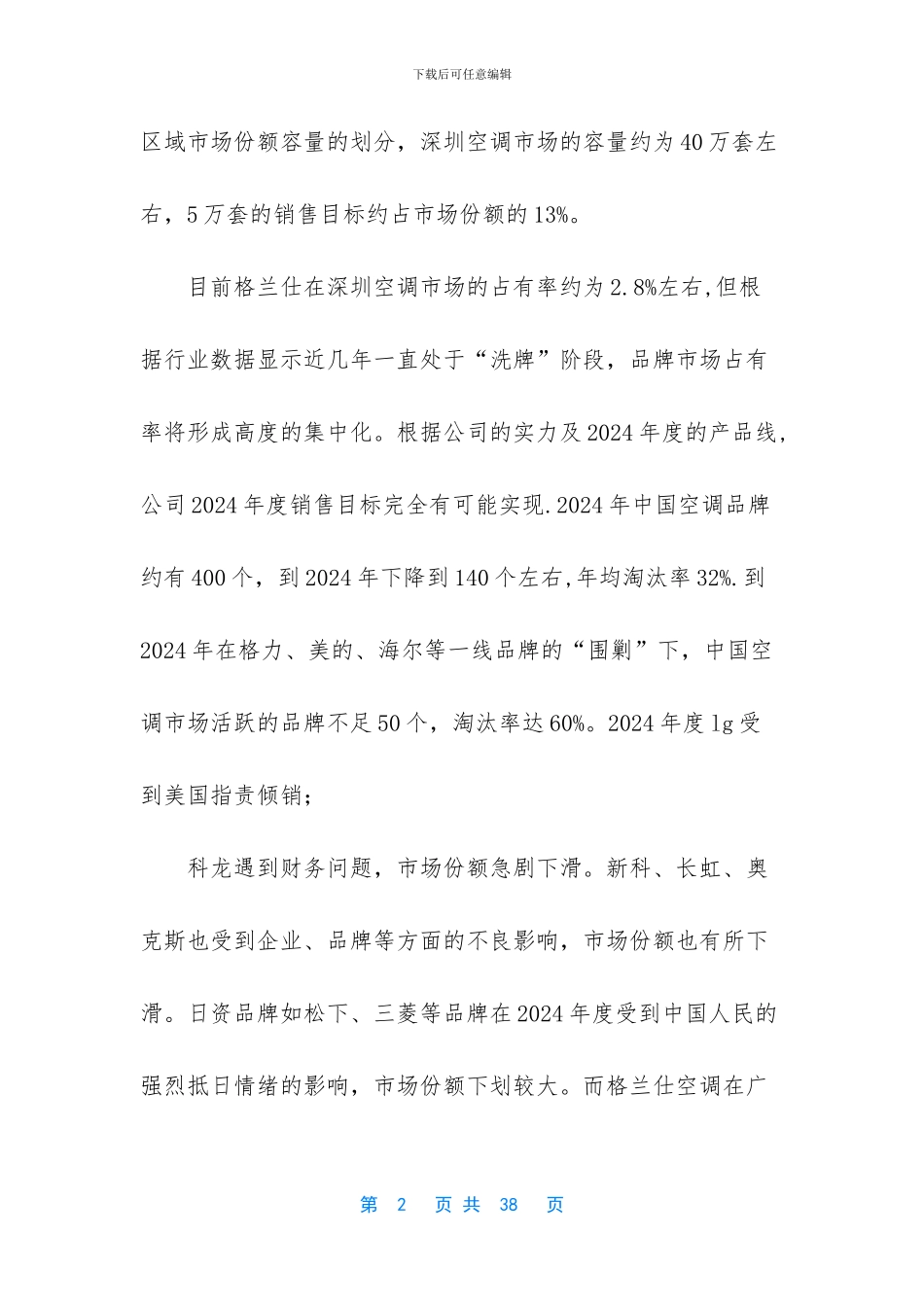 销售的重点工作_第2页