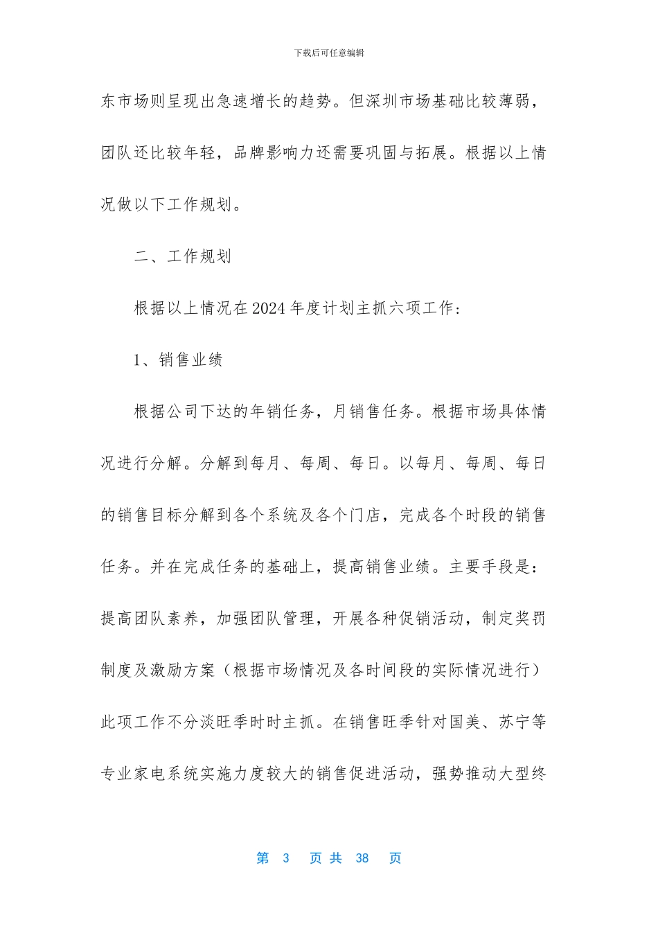 销售的重点工作_第3页