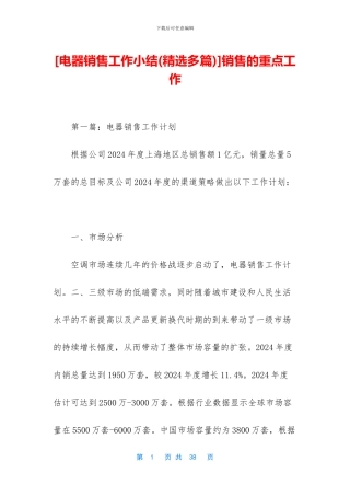 销售的重点工作