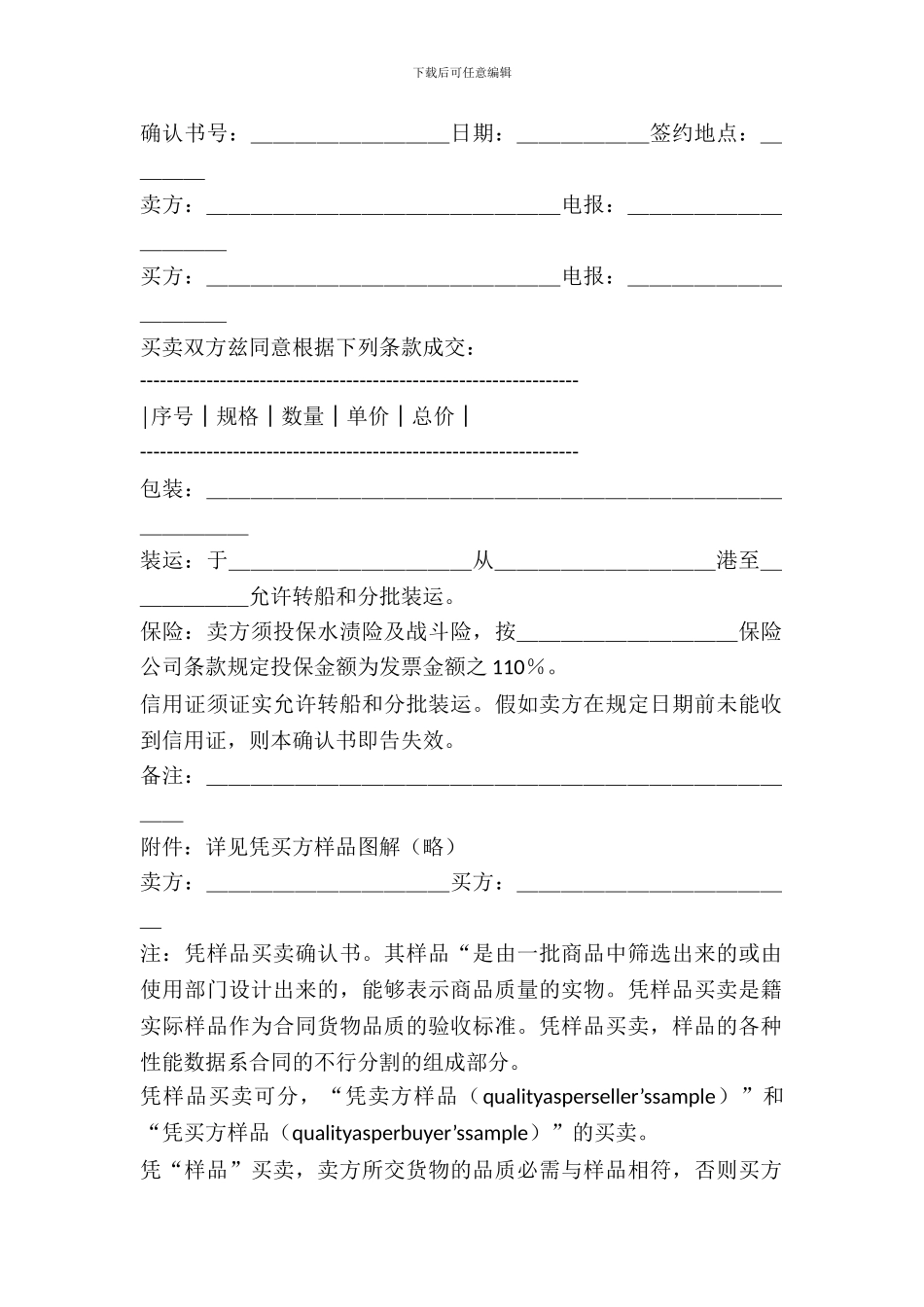 销售确认书(凭买方样品购买)_第2页