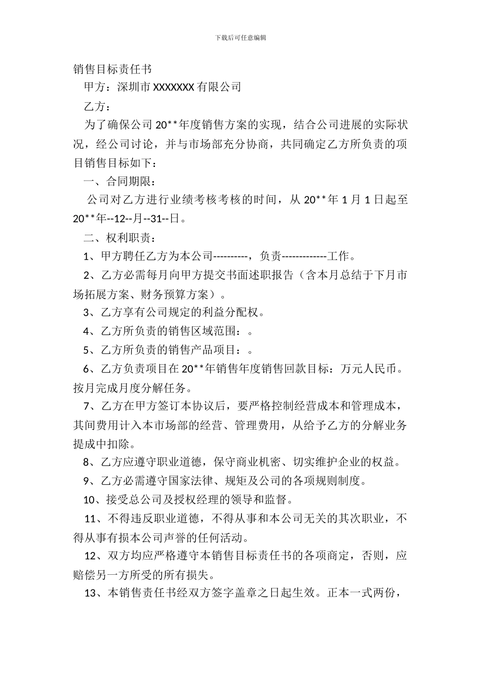 销售目标责任书_第2页