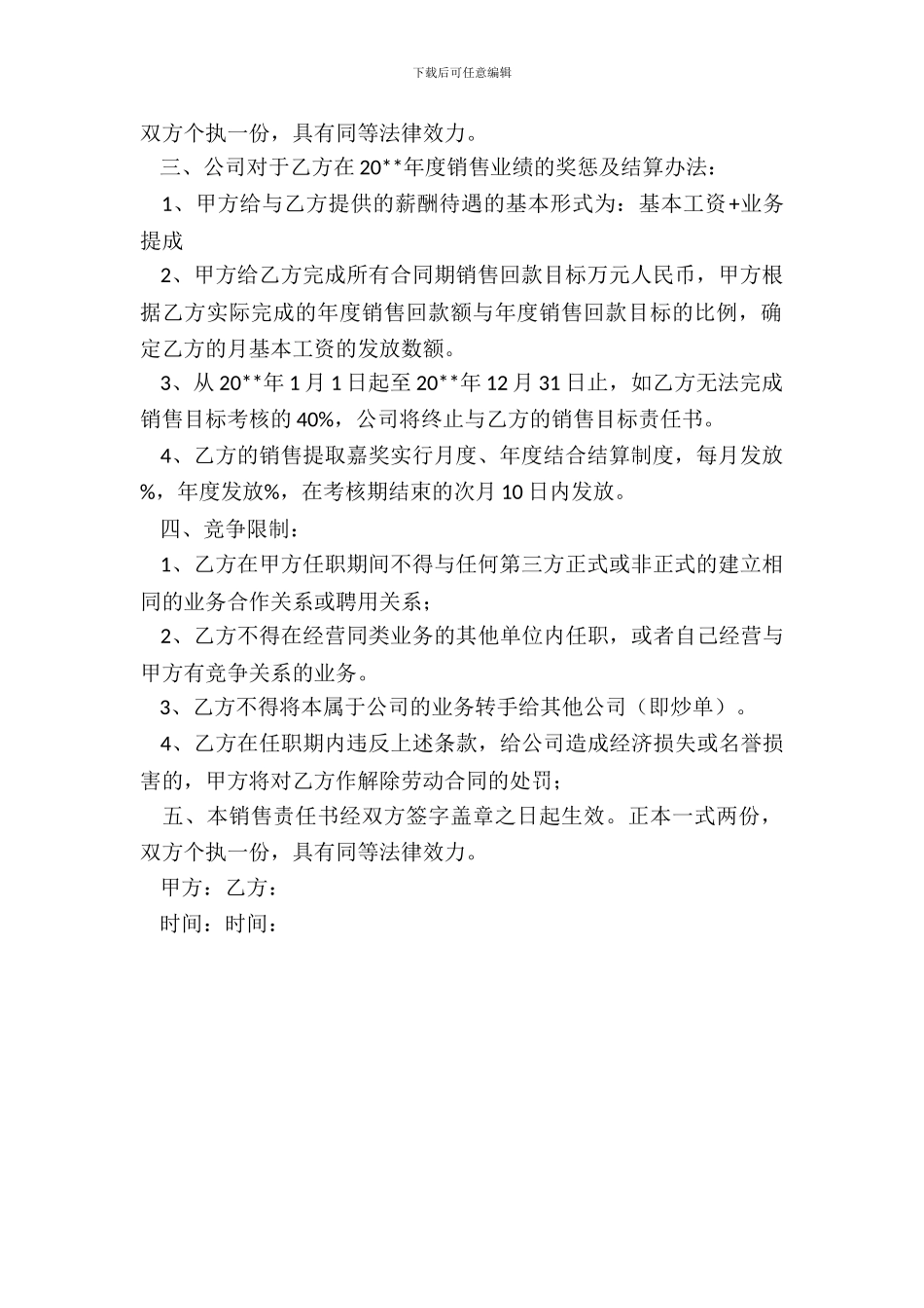 销售目标责任书_第3页