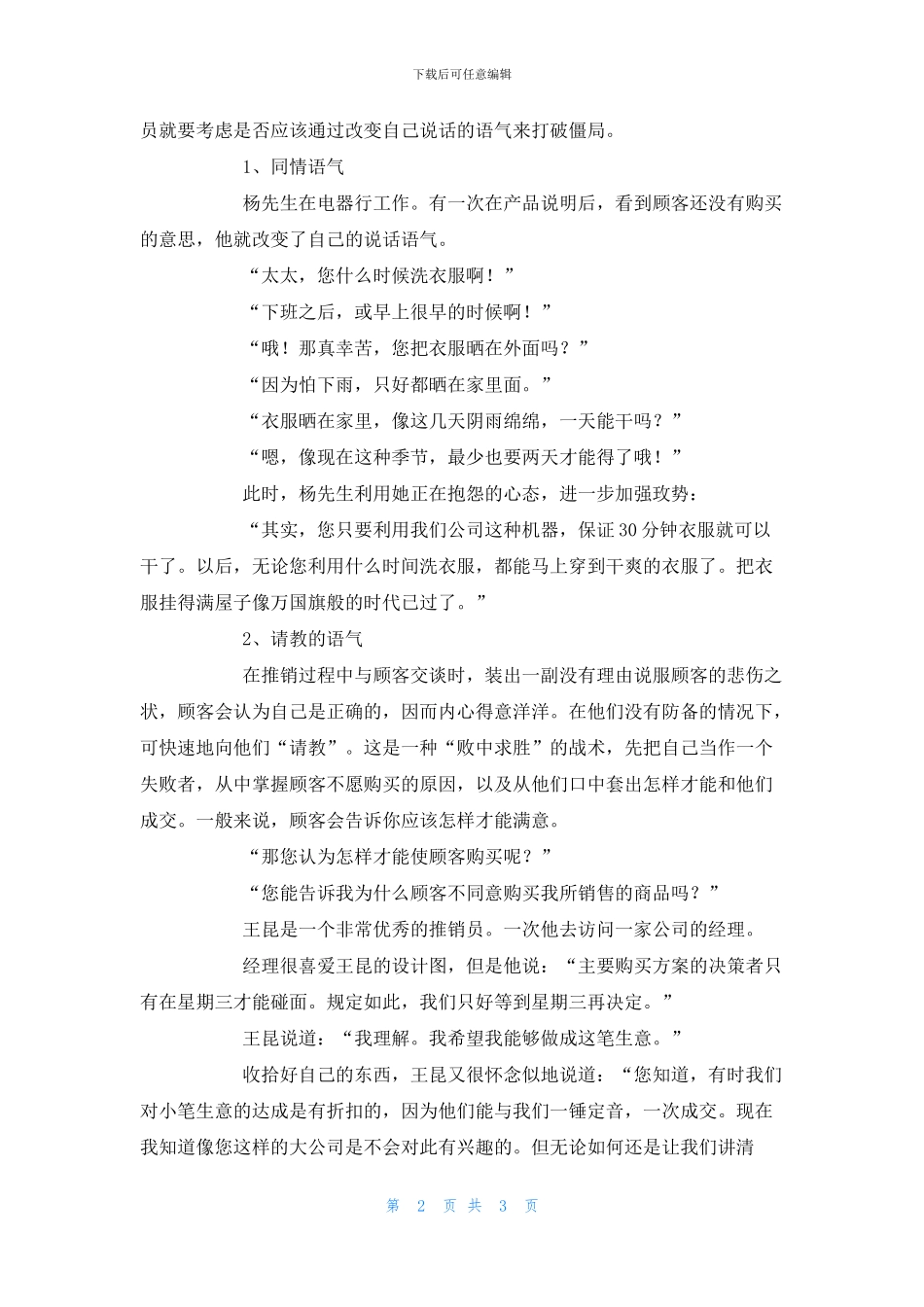 销售沟通中的语气_第2页