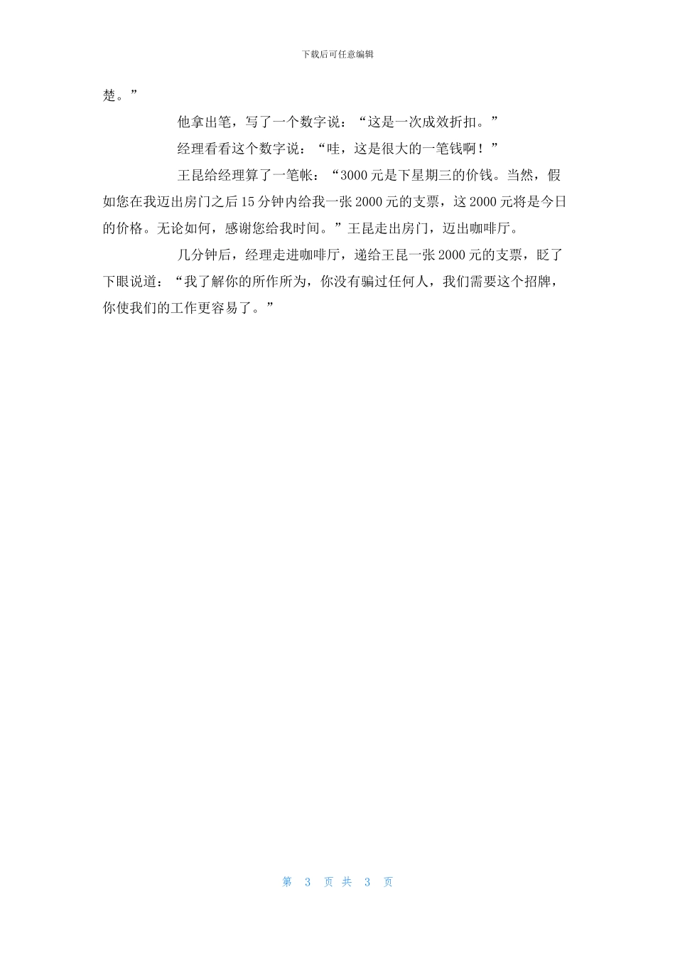 销售沟通中的语气_第3页