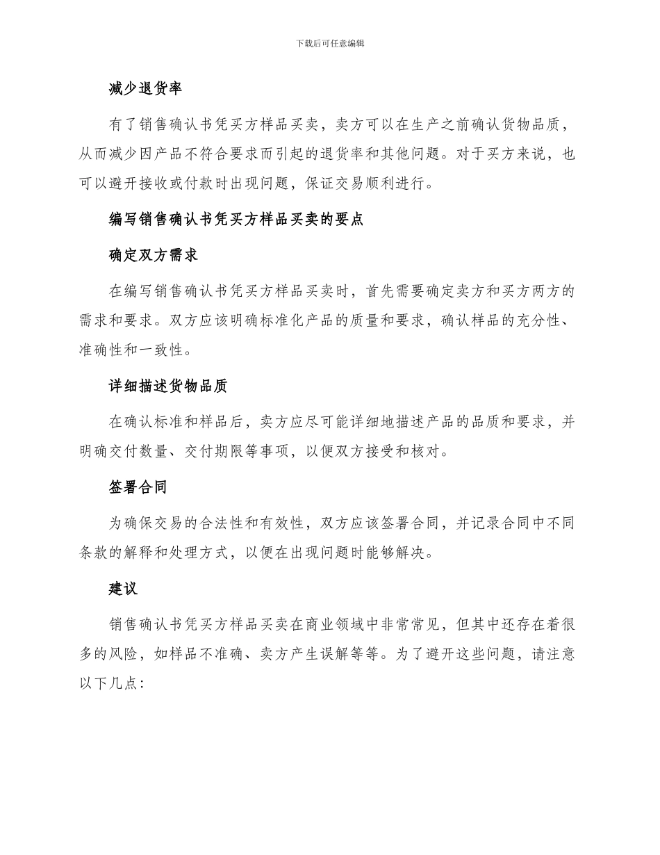 销售确认书凭买方样品买卖_第2页