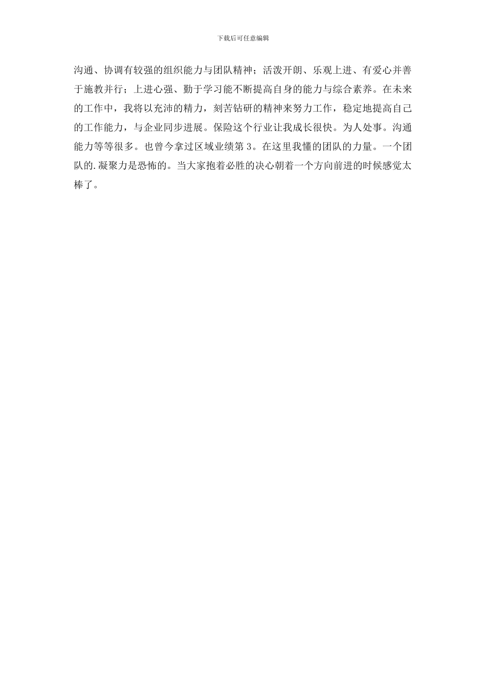 销售求职自我评价_第2页