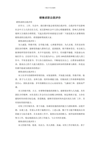 销售求职自我评价