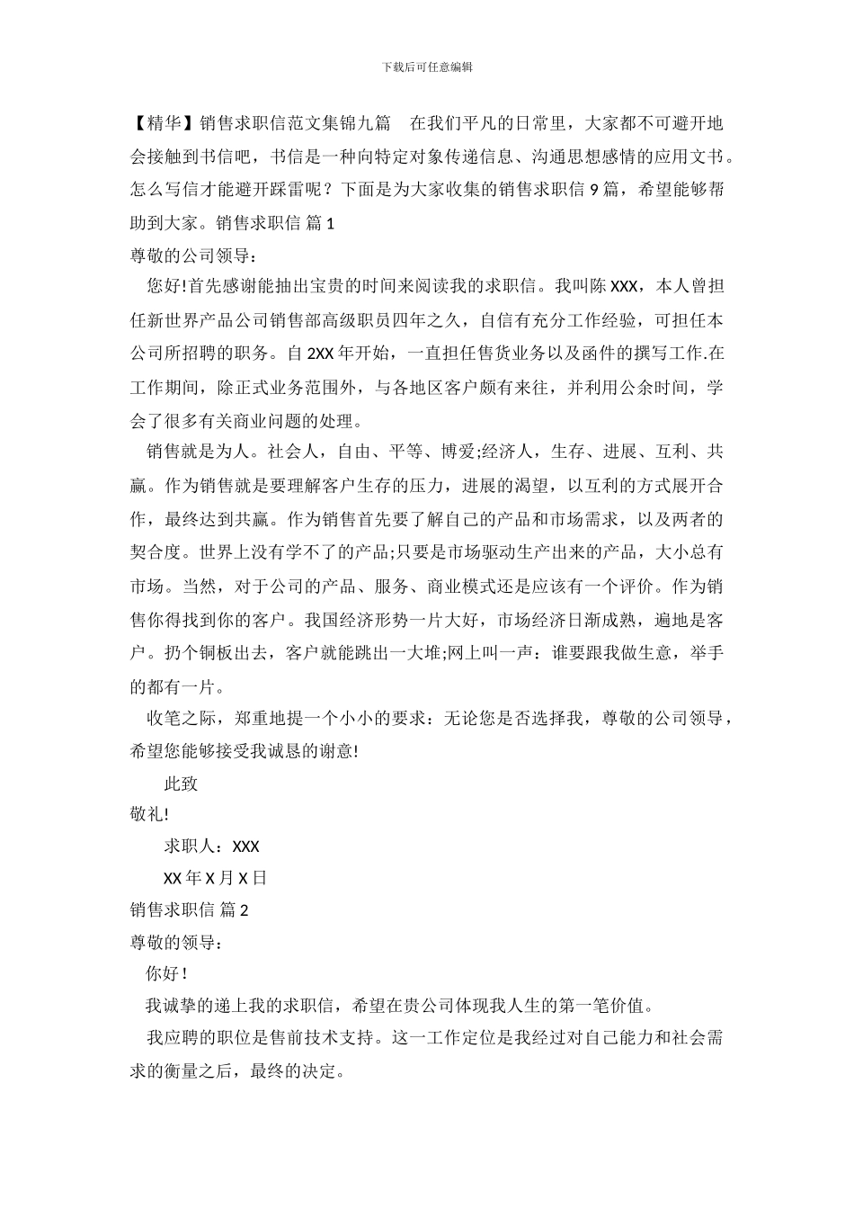 销售求职信范文集锦九篇_第2页