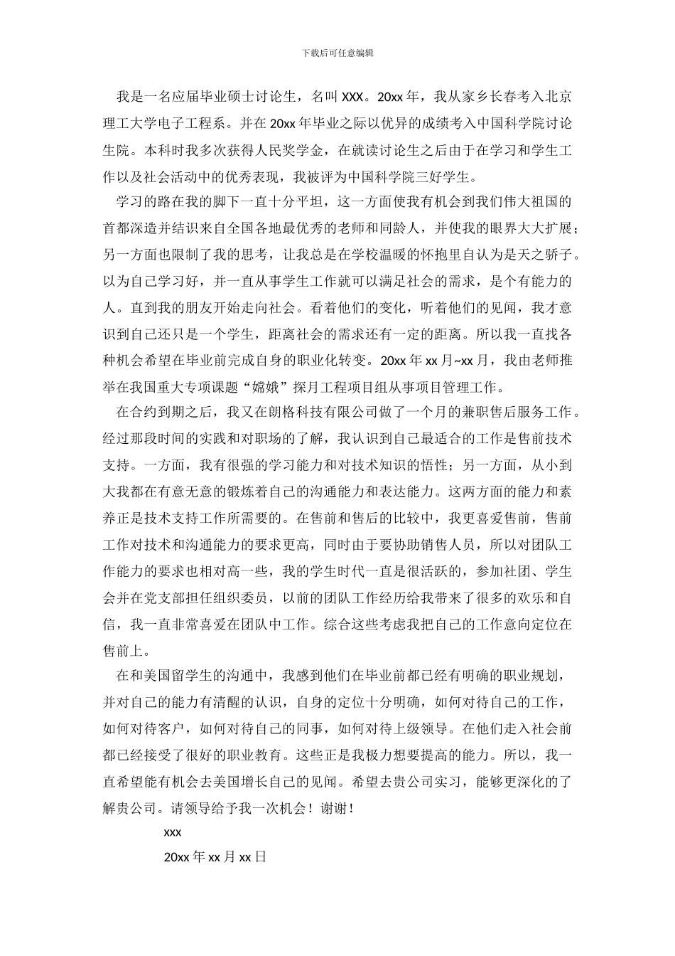 销售求职信范文集锦九篇_第3页