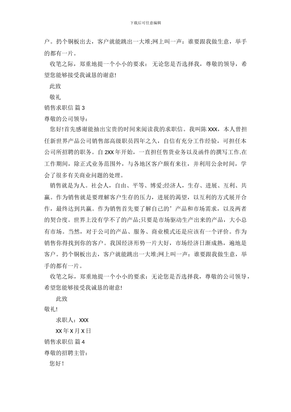 销售求职信范文锦集六篇_第3页